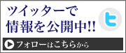 ツイッター