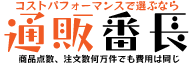 通販番長.jp